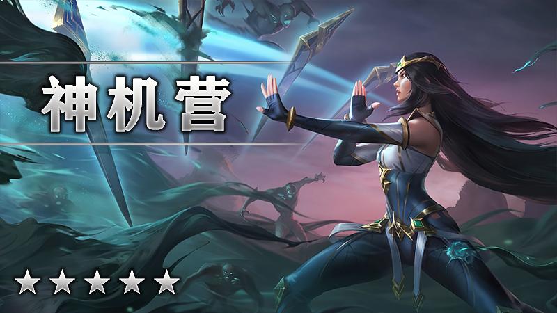 神机营