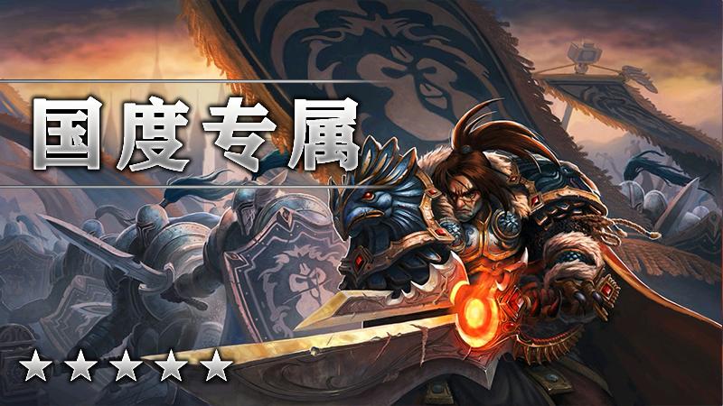 国度专属