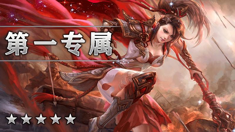 第一专属