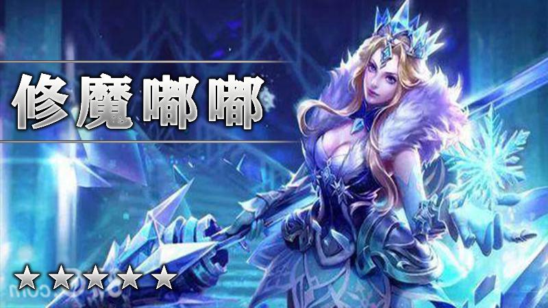 修魔嘟嘟