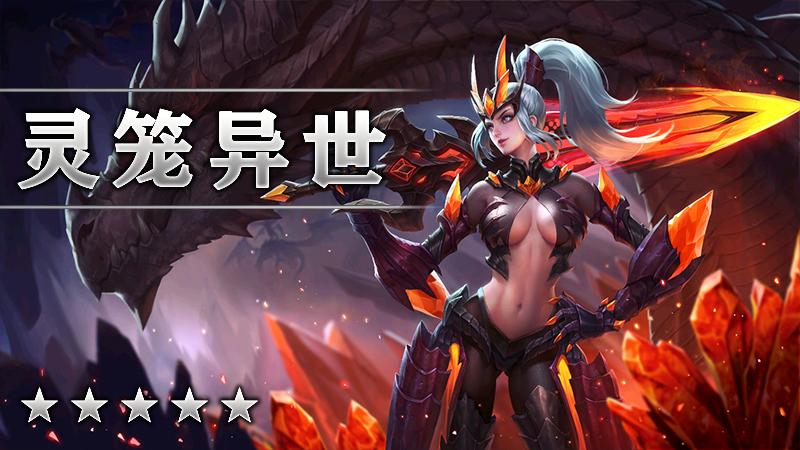 灵笼异世