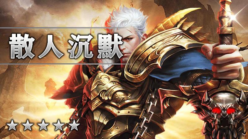 散人沉默