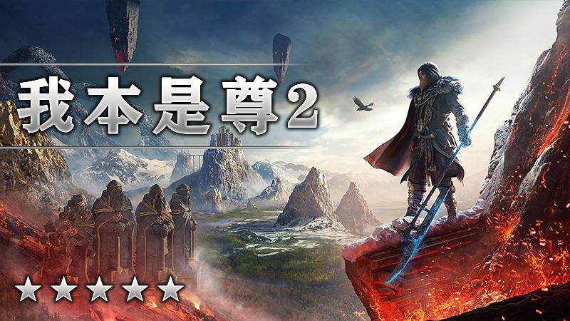 我本是尊2
