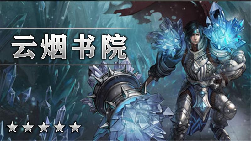 云烟书院